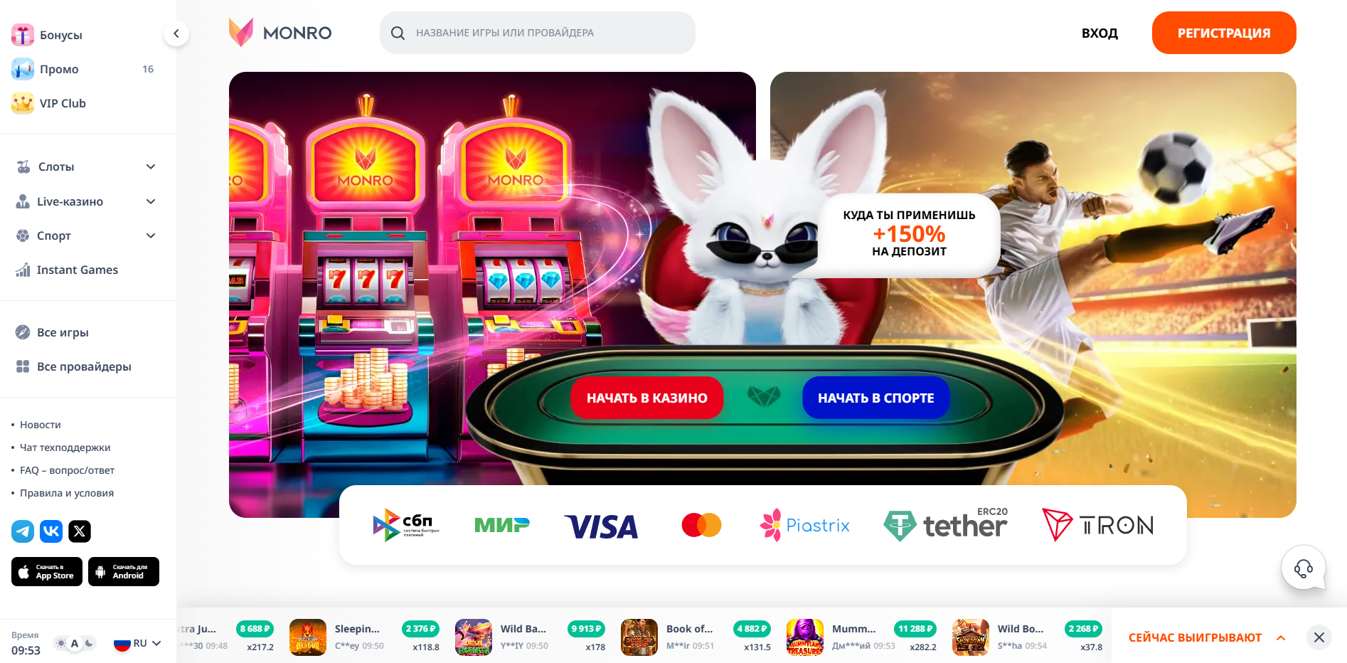 Casino Monro Скачать
